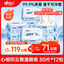 心相印湿厕纸云熊系列80片*12包装 湿巾 可杀菌 搭配卷纸使用随机包装