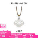 周六福（ZLF） 白月光玉髓项链男女款小冰云祥云如意锁吊坠送生日礼物 祥云如意锁项链