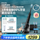 飞利浦（PHILIPS）【肖战推荐】电动牙刷钻石9系Pro 生日礼物 成人情侣款送男生/女友 充电旅行盒 HX9912/77黑