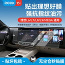 ROCK理想mega/L9/L8/L7/L6中控导航屏幕钢化保护贴膜高清配件汽车用品