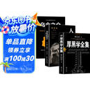 【全3册】厚黑学全集+人性的弱点+乌合之众 正版李宗吾著为人处世成功谋略智慧心理学书籍