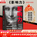 【正版包邮】影响力 全新升级版 罗伯特·西奥迪尼 著 社会心理学领域的“现代汉语词典” 说服心理学 更新多达10万字 增加5年来近50个新商业案例 新华书店旗舰店经典著作图书书籍 影响力 全新升级版【