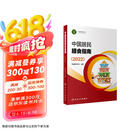 中国居民膳食指南（2022）  学龄儿童膳食指南 营养科学全书 营养素参考摄入量 科学研究报告临床营养与食品卫生学 国民膳食营养红宝书 人民卫生出版社  京东618活动