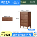 源氏木语实木九斗柜现代玄关柜胡桃木卧室储物柜北欧轻奢收纳柜子 (北美黑胡桃木)0.61米五斗柜
