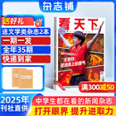 期期包邮 vista看天下杂志预订 2025年7月起订阅 1年共35期 时政热点新闻评论杂志铺每期快递 中国时事新闻热点资讯政治商业财经 社会热点科技 时尚娱乐新闻社会生活