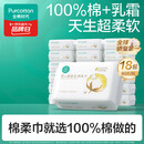 全棉时代【丁禹兮推荐】婴儿棉柔巾100%棉超柔乳霜洗脸巾80抽*18包