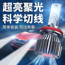 湃速PS 超亮LED大灯适用雪佛兰探界者车型激光灯泡 50对装