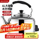 美厨（maxcook）电水壶 304不锈钢烧水壶 6L加厚中式鸣音 防干烧TB-Z26