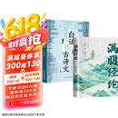 全2册 满腹经纶+白话遇见古诗文  让你的语言充满文化底蕴学会优雅表达告别词穷尴尬提升日常表达