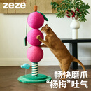 ZEZE杨梅猫抓柱猫爬架磨爪麻绳抓球耐抓耐磨不掉屑猫咪玩具用品