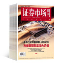 证券市场周刊杂志 2026年3月起订阅 1年共50期 每月快递 商业财经期刊 证券金融 杂志铺