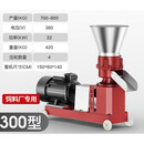 适用饲料颗粒机小型220v大型养殖鸡鸭牛羊鱼兔秸秆造粒制粒机 【饲料厂款】300型22千瓦380v_产量700-