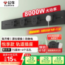 公牛（BULL）明装轨道插座 可移动插座壁挂式插座 悦享款GB32 免开槽 75厘米轨道+4个五孔墨云灰适配器开关