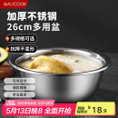 美厨（maxcook）不锈钢盆洗菜盆调料盆和面盆 加大加厚味斗26cm 和面MCWA-015个