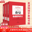 【全系列自选】费曼物理学讲义新千年版 套装全套 第1 2 3一二三卷 习题集 补编 理查德费曼 经典物理学讲义 【新华书店 正版速发】 【套装3册】费曼物理学讲义（第1-3卷）
