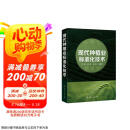 现代种植业标准化技术