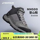 迪卡侬MH500登山鞋男旅游鞋舒适透气户外徒步靴灰42码-4236894