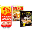 【全2册】经典养生蒸菜100道+四季滋补汤 家庭养生秋冬健康菜谱百病食疗一碗汤 阅读狂欢节
