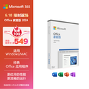 微软（Microsoft）Office 家庭版 2024 彩盒包装 适用Windows/MAC