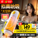 杰士邦 动感胶囊吮吸飞机杯电动全自动加热吮吸自动吞吐 男士高档自慰器抽插男人男性成人玩具发泄情趣用品