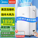美的（Midea）移动空调制冷一体机1.5匹单冷家用立式制冷机无外机免安装压缩机窗式客厅卧室厨房KY-35/N1Y-PD3