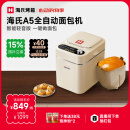 海氏（Hauswirt）【国家补贴】A5面包机家用全自动多功能智能早餐和面发酵烘焙烤吐司三明治机 奶米白