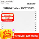 西玛（SIMAA）70g针式发票版空白凭证打印纸 240*140mm 2000份/箱 带孔空白单据记账凭证财务办公用品