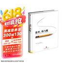 思考 快与慢 2002诺贝尔经济学奖得主 丹尼尔 卡尼曼经典作品 罗辑思维罗振宇 何帆 巴曙松推荐 中信出版社