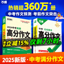 【2025新版】万唯中考满分作文人教版初中万唯中考真题作文素材初一二三语文写作模板七八九年级名校优秀高分范文精选万维教育官方旗舰店 爆款-【模考作文】语文