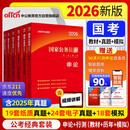 中公考公2026国家公务员考试教材申论行测教材真题模拟公考国考省市考刷题题库试卷备考用书 套装6本