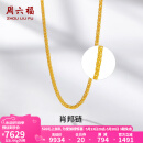 周六福（ZLF）520礼物  黄金项链男女款足金999金项链肖邦链 计价 40+5cm尾链 - 8.47g 单件