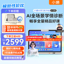 小猿AI学习机P40 12.3英寸护眼屏 猿辅导学练机 AI全场景学情诊断教材同步 学习平板双AI模型 6+128G