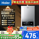 海尔（Haier）【MODEL】13升燃气热水器天然气 节能省气40%【国家补贴15%】低水压启动 静音速热13MODEL(12T)U1