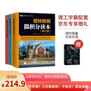 普林斯顿数学读本三剑客套装：普林斯顿微积分+概率论+数学分析（图灵出品）
