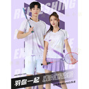 ktHW羽毛球服女套装夏速干男排球乒乓球比赛训练运动队服定制 1820女款白色+3908紫裙裤 M