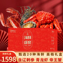 【现货】首鲜码头净重海鲜礼盒大礼包20种14斤含辽刺参帝王蟹海产生鲜送礼源头直发