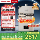 林内（Rinnai）【小蛮腰Pro】16升燃气热水器 【家电国家补贴15%】全新智慧芯 恒温再升级 16GD32（JSQ31-GD32）