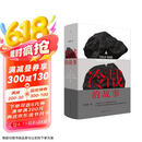 冷战的故事  王缉思新作 讲述大时代下千百万普通人的故事  多角度观察冷战 历史世界史政治国际