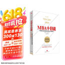 MBA十日读 美国著名商学院最受欢迎的MBA课程精华（第四版） 史蒂文·西尔比格 中信出版社