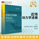 近场动力学进展