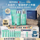 碧欧泉男士水动力洗面奶125ML+水200ML+乳75ML套装生日礼物送男友