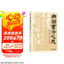 中国书法之美  汉字美的历程  京东618活动