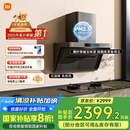 米家小米侧吸抽油烟机净味净烟机P1 国家补贴20%油烟机以旧换新家用厨房免拆洗大吸力侧吸油烟机MJ04CY