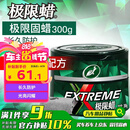 龟牌（Turtle Wax）极限蜡黑白色用蜡汽车蜡通用养护抛光镀膜去污划痕车蜡300g 2060