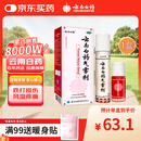 云南白药气雾剂85g+30g喷雾剂跌打损伤消肿止痛活血化瘀扭伤拉伤用于淤血肿痛肌肉酸痛风湿疼痛