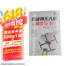 四旋翼无人机的制作与飞行