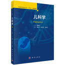 儿科学