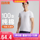 宜而爽【高档100支】100%纯棉男士T恤打底衫圆领短袖男送礼盒装