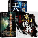 寒门诡将+强智解厄学+漫画讲透博弈论（天机）（全3册）智斗权谋指南 底层翻身逻辑 寒门破局逆袭谋