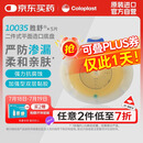 康乐保胜舒10035二件式造口袋底盘平面两件式肠道造瘘袋5片/盒 医院同款
